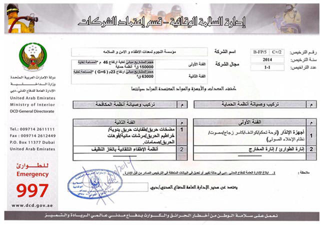 Dubai-CIVIL-DEFENSE-MAINTENANCE-&-INSTALLATION-LICENSE-2014-15